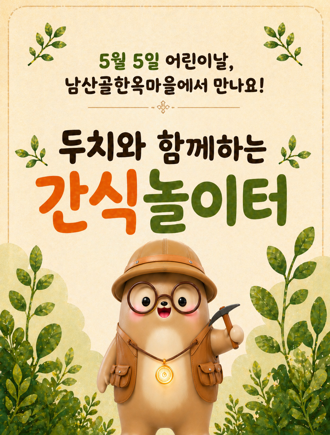 남산골한옥마을 현장